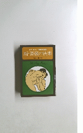 新・薔薇の快楽