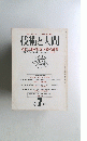 技術と人間　１９７８年7月号