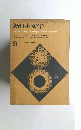 新日本文学　9
