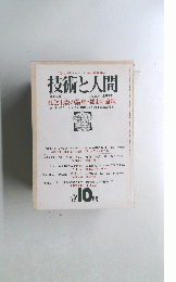 技術と人間　’78　10月号