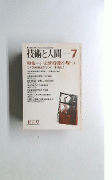 技術と人間　１９７９年7月号