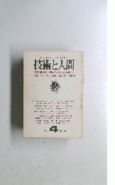 技術と人間　１９７７年4月号
