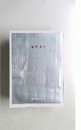 建設業界 [建築系] 新卒採用内督読本