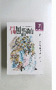 国語教育　2004年7月1日発行