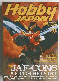 Hobby JAPAN　Oct.1997/No.340