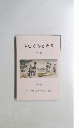 半田空襲と戦争　その19　