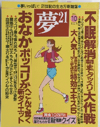 夢２１　２００６年１０月号