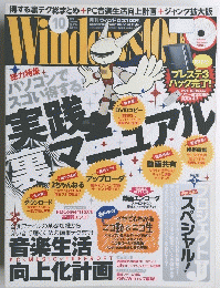 Windows100　2010年10月号