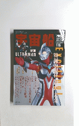 宇宙船 2004年11月号 vol.115