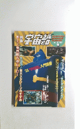 宇宙船 1992年春