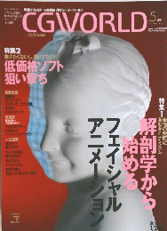 CGWORLD（シージーワールド） Vol.57　２００３年５月号