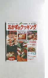 おかずのクッキング　1997年 1月1日発行