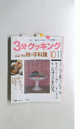 3分クッキング　1994年　6月号　NO.105