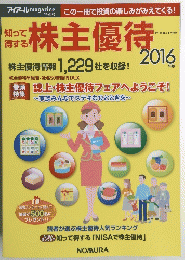 株主優待 2016年版　2015年11月発行