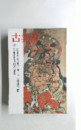 古美術　83