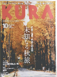 KURA　2018年10月号　