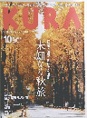 KURA　2018年10月号