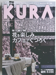 KURA　2017年4月号