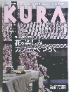 KURA　2017年4月号