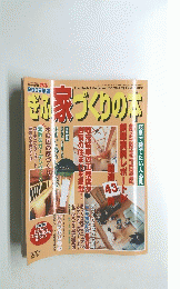 ぎふ家づくりの本　2002年