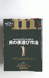 ちゃんと自分のスタイルを持つ!男の夜遊び作法 september2005