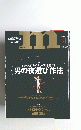 ちゃんと自分のスタイルを持つ!男の夜遊び作法 september2005
