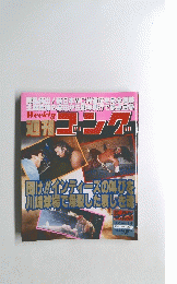 ゴンブ　1996年5月号　No.614