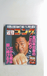 週刊　コング　1996年 No.635