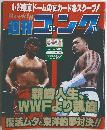 ゴンブ　1996年3月21日号　No.605