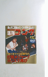 週刊ゴング　1996  4.4 No. 607