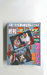 週刊ゴング　1996年11月４日