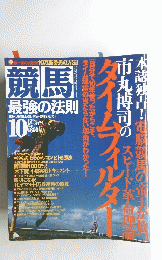 競馬　2002年10月号　