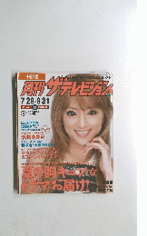 月刊　ザテレビジョン　2003年9月1日発行