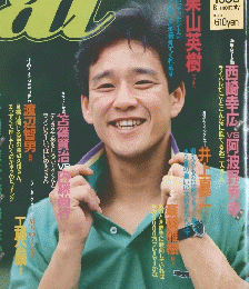 ai　アイ 1989年9＋10