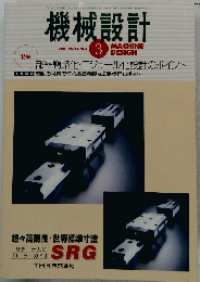 機械設計　２００１vol45 no3