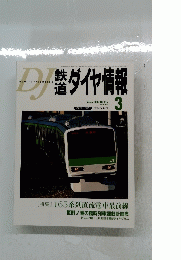 DJ　ダイヤ情報　2002年3月号