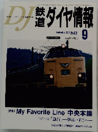 DJダイヤ情報　2001年9月号