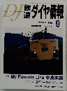 DJダイヤ情報　2001年9月号