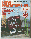 RM　MODELS　69　2001年5月号