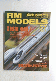 RM　MODELS　57　２０００年５月号