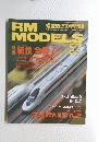 RM　MODELS　57　２０００年５月号