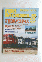 RM MODELS 2000年3月号（No.55）