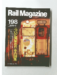 RailMagazine198 2000-3
