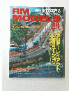 RM MODELS　98 2003年10月号