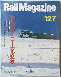 RailMagazine１２７　1994-4