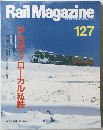 RailMagazine１２７　1994-4