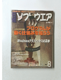 ソブウエア　2001年8月