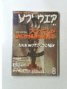 ソブウエア　2001年8月