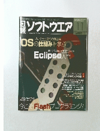 ソフトウエア　2003年11月号