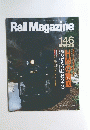 RailMagazine１４６　１９９５－１１